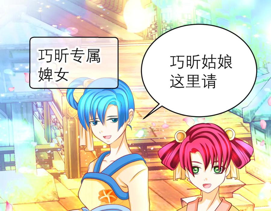 恋上月夜花蝶(新) - 138巧昕飘了~又盯上小恋发簪!! - 第7张图