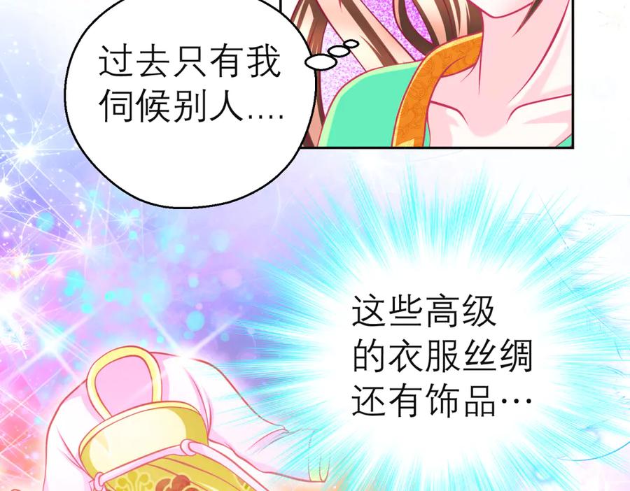 恋上月夜花蝶(新) - 138巧昕飘了~又盯上小恋发簪!! - 第31张图