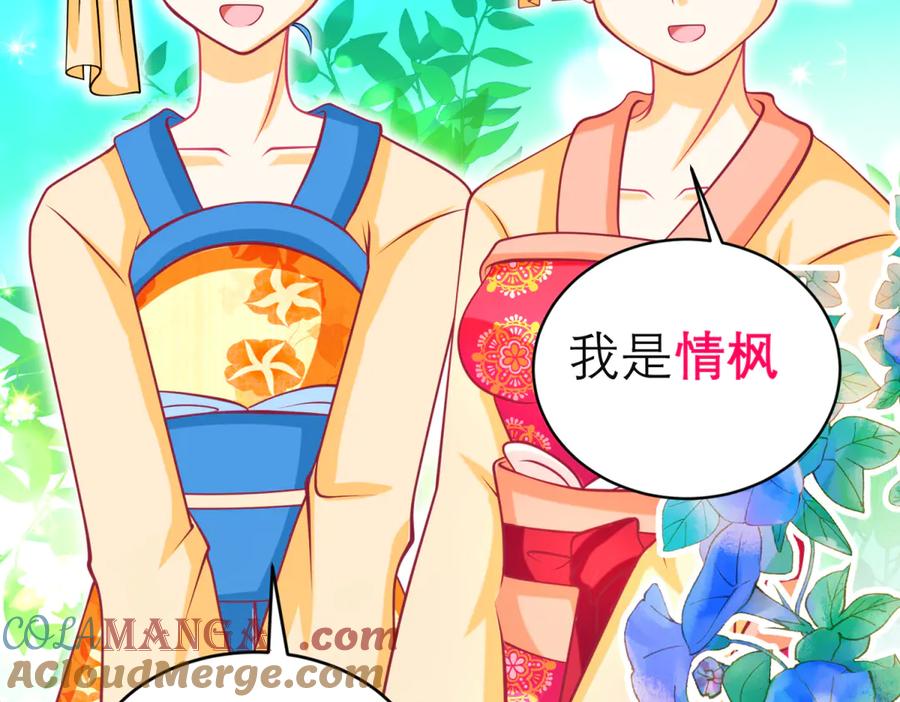 恋上月夜花蝶(新) - 138巧昕飘了~又盯上小恋发簪!! - 第13张图