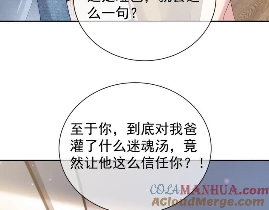 《天降萌宝：霍爷请签收》第32话 谁敢动她！ 第45页