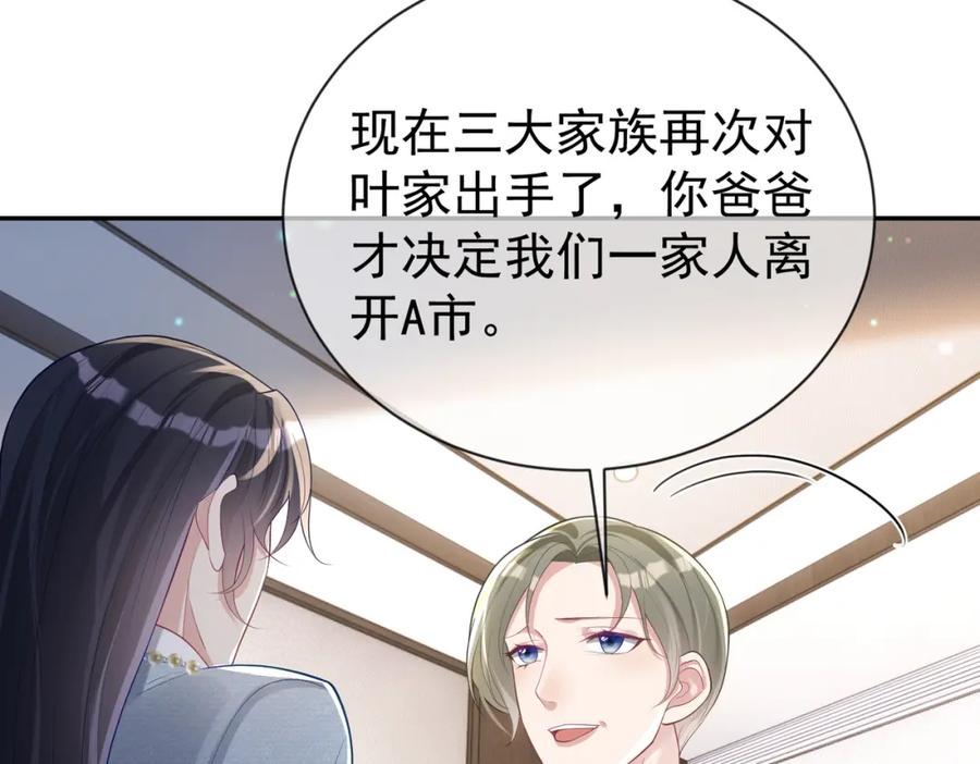 《天降萌宝：霍爷请签收》第32话 谁敢动她！ 第48页