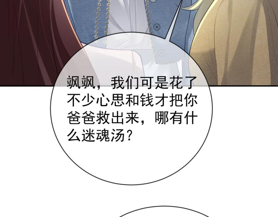 《天降萌宝：霍爷请签收》第32话 谁敢动她！ 第47页