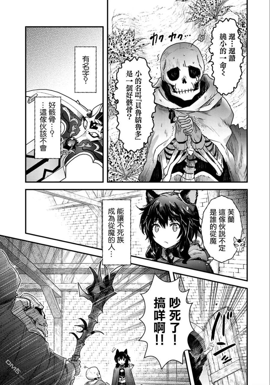 转生成为魔剑 第29话 第26页