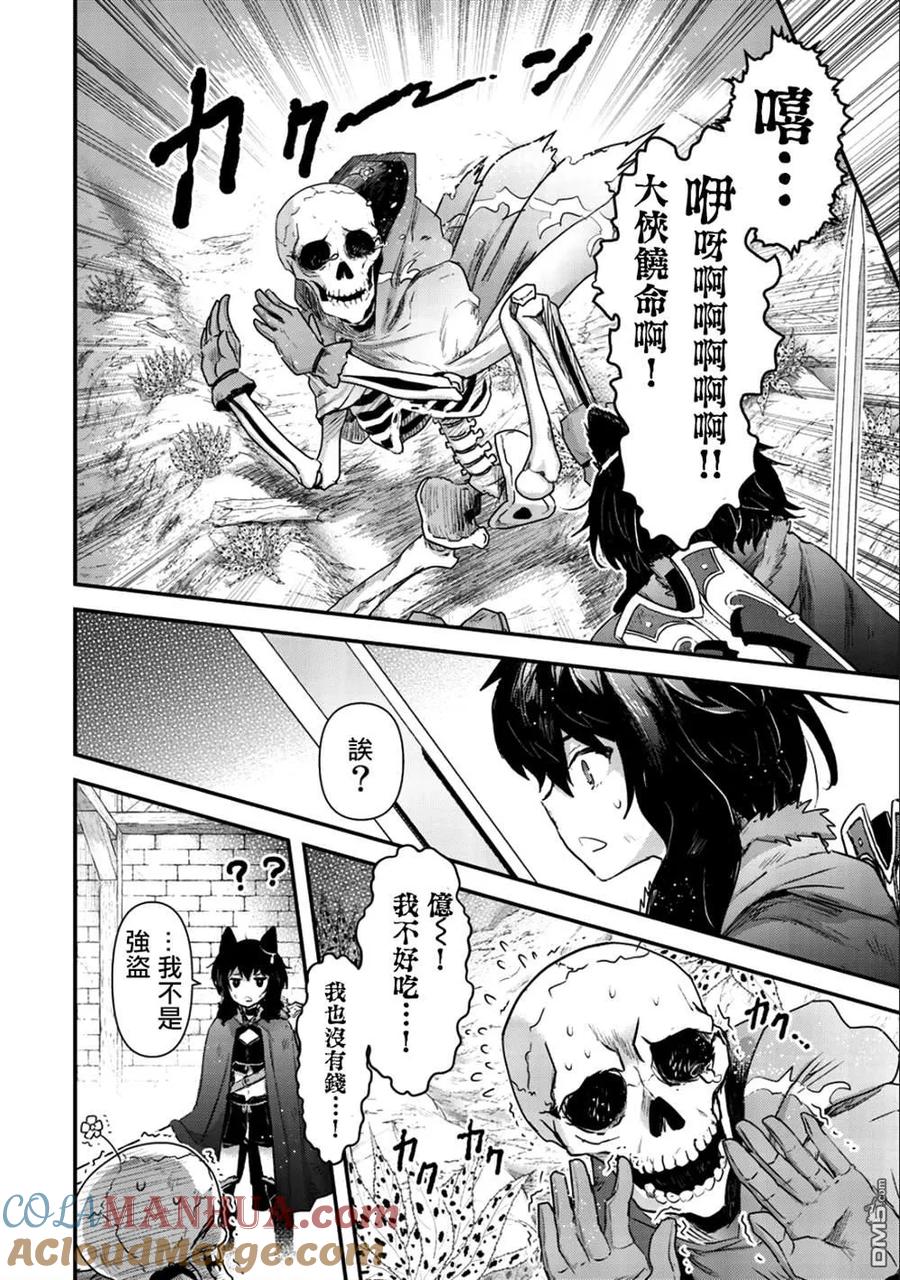 转生成为魔剑 第29话 第25页