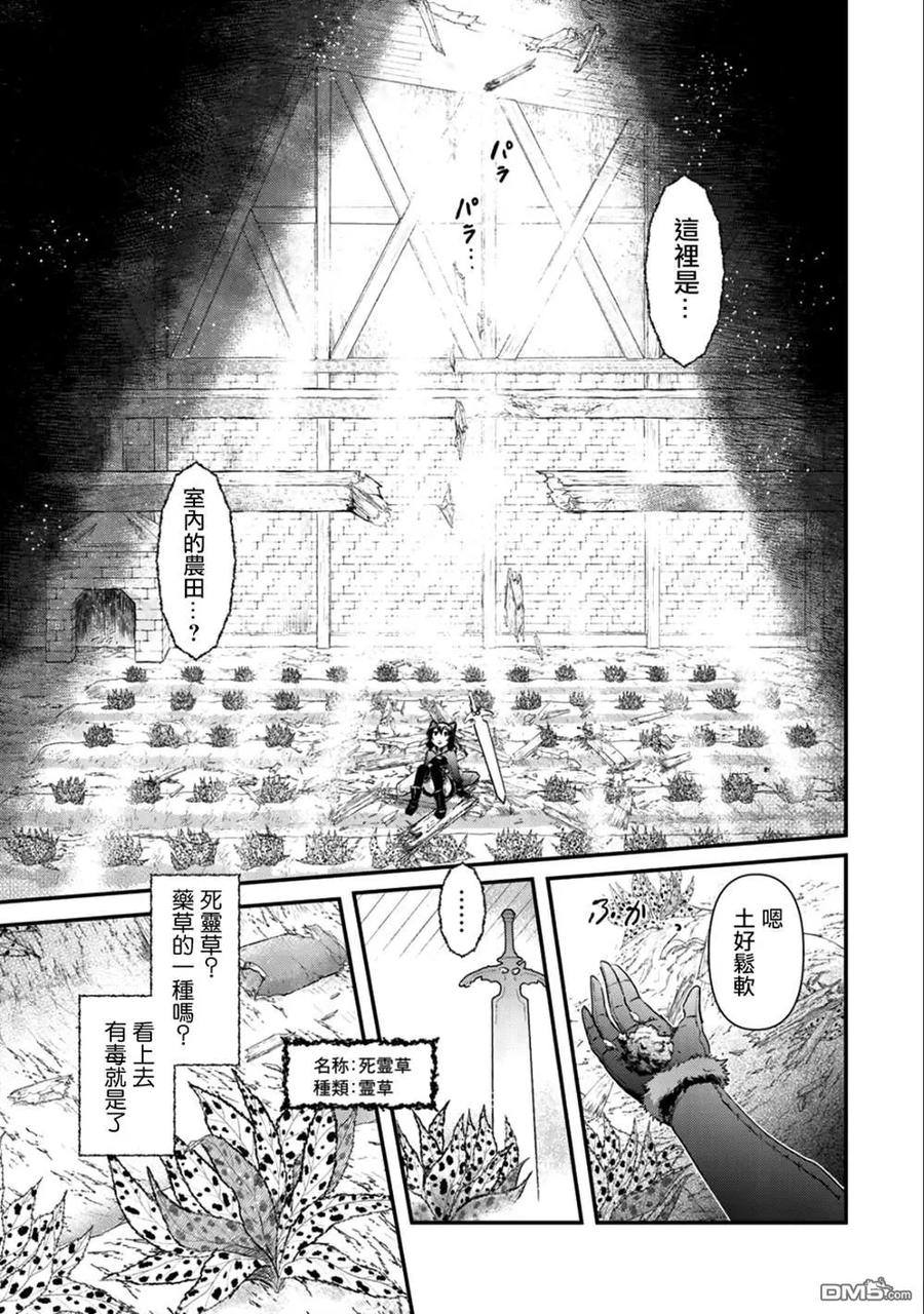转生成为魔剑 第29话 第22页