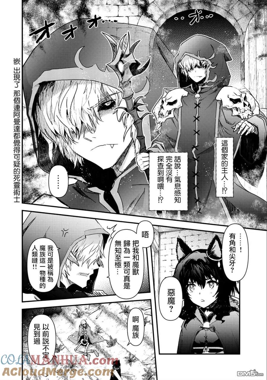 转生成为魔剑 第29话 第27页
