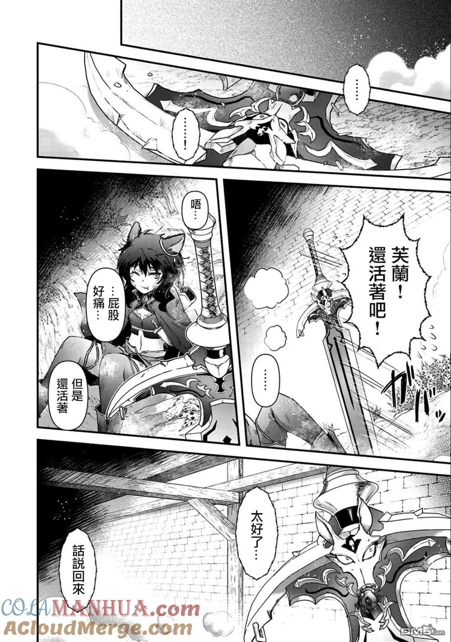 转生成为魔剑 第29话 第21页