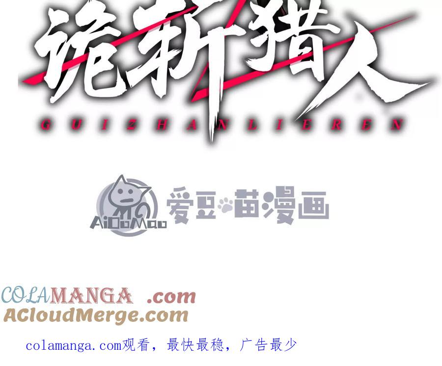 诡斩猎人 第51话 再遇 第189页