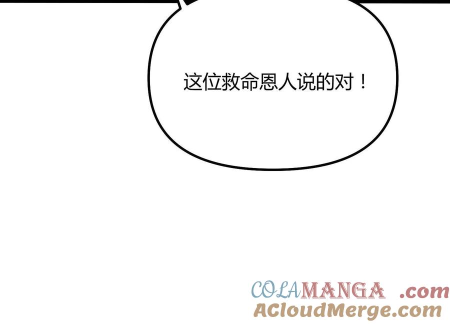 诡斩猎人 第52话 合作 第57页