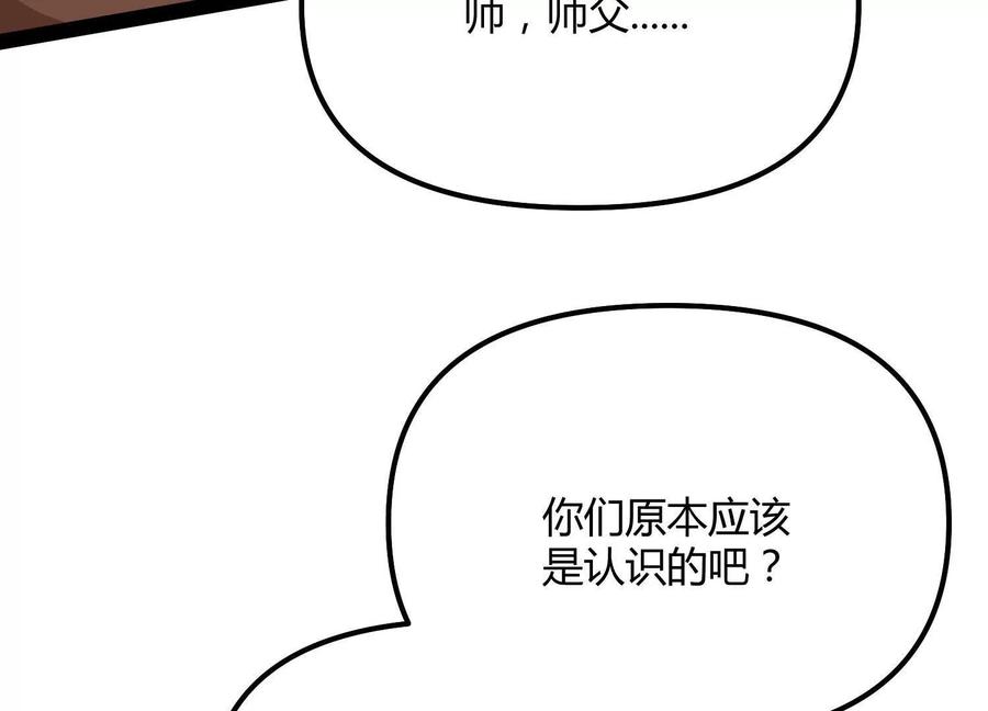 诡斩猎人 第52话 合作 第54页