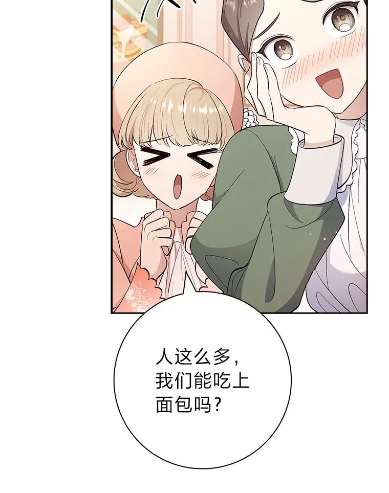 男主角喜欢的都可以 55.我有一个朋友… 第70页