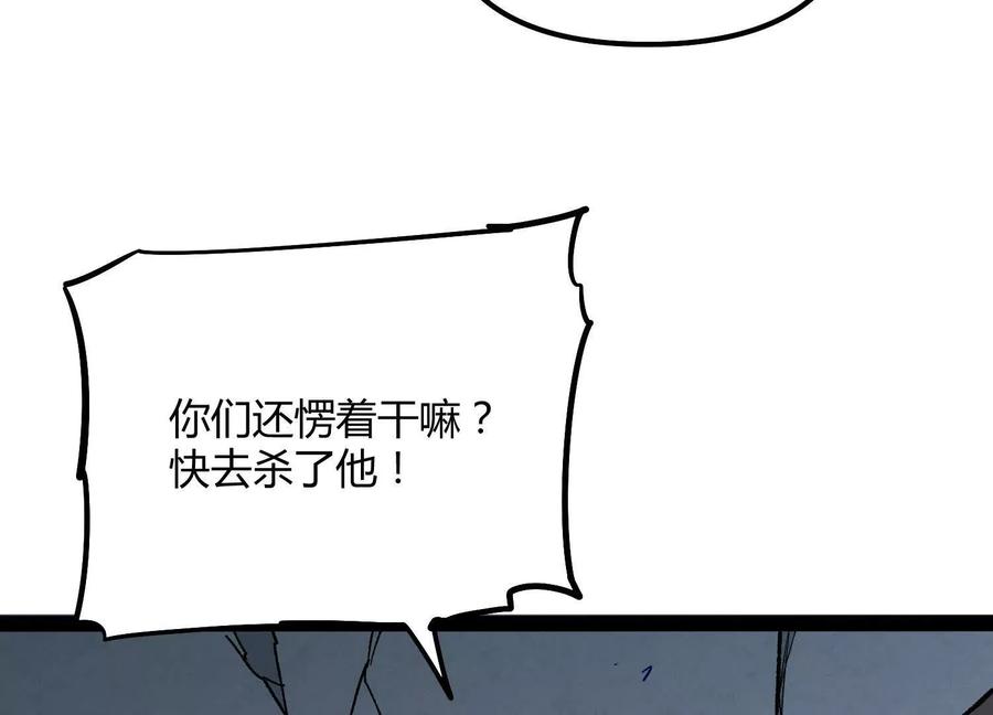 诡斩猎人 第58话 暴走 第30页