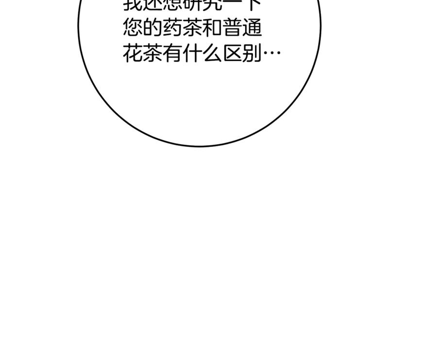 混球的姐姐 第78话 真人做实验 第154页
