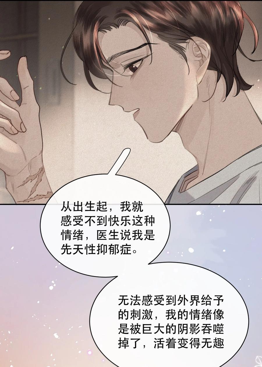 《无法推开的忠犬》068 被留下的那个人，才是最痛苦的 第33页