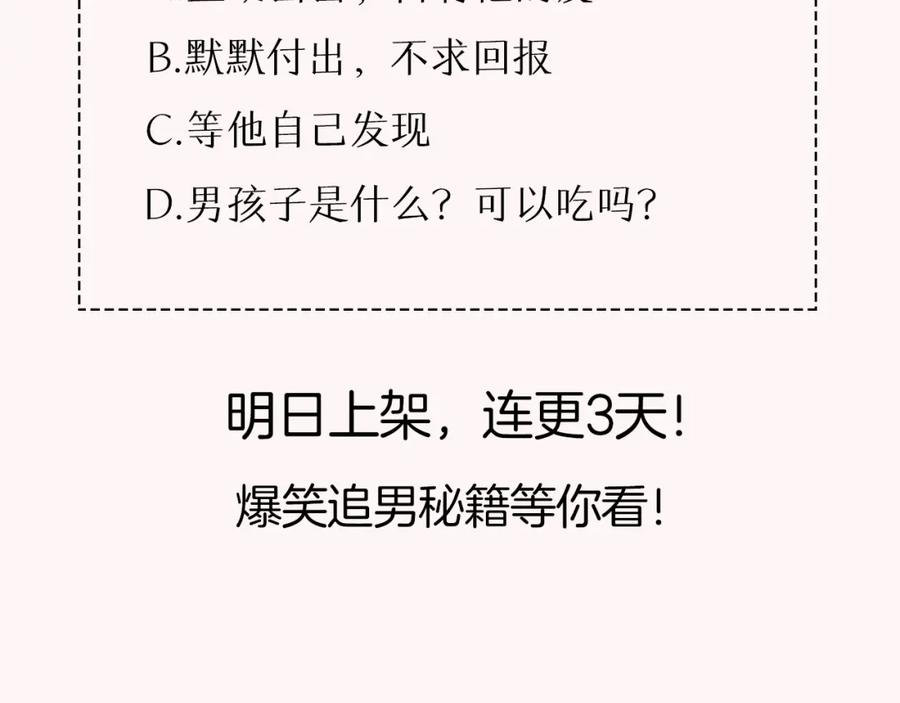 《臣服于我 1》序章 热情少女狂撩冷漠上司 第65页