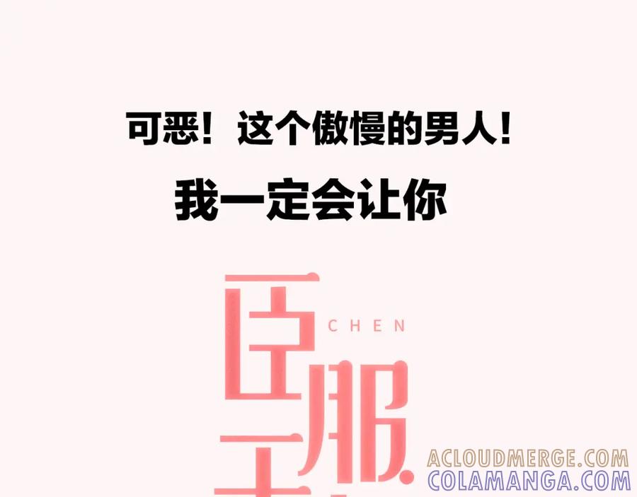 《臣服于我 1》序章 热情少女狂撩冷漠上司 第61页