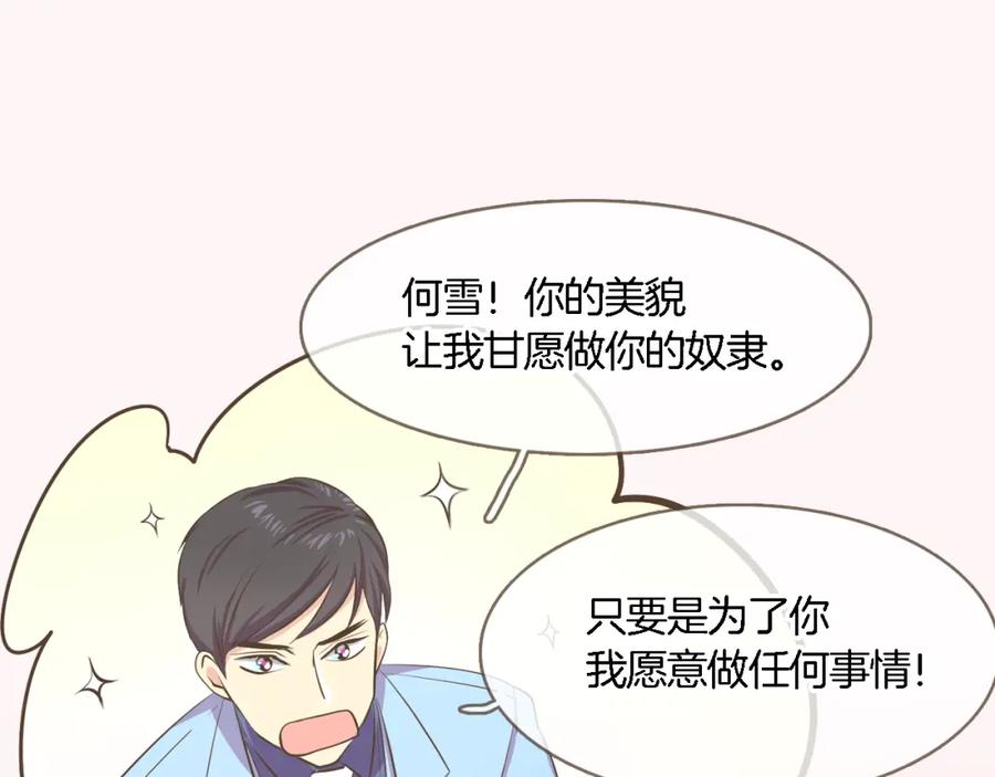 《臣服于我 1》序章 热情少女狂撩冷漠上司 第26页