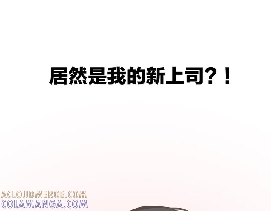 《臣服于我 1》序章 热情少女狂撩冷漠上司 第16页