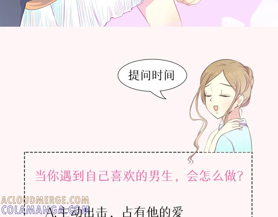 《臣服于我 1》序章 热情少女狂撩冷漠上司 第64页