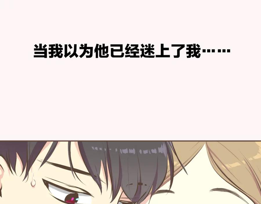 《臣服于我 1》序章 热情少女狂撩冷漠上司 第45页