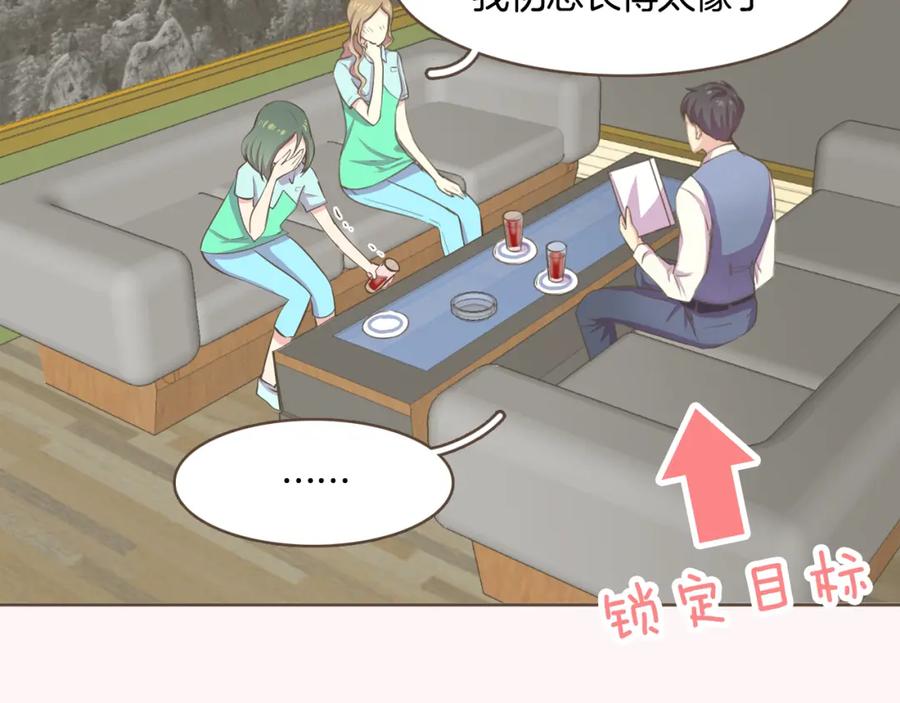 《臣服于我 1》序章 热情少女狂撩冷漠上司 第32页