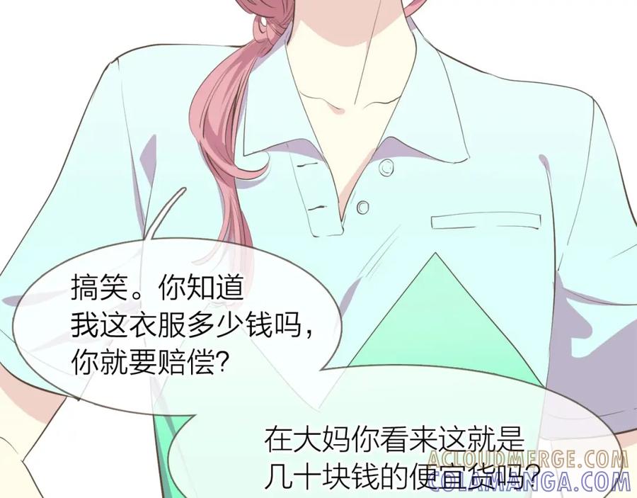 《臣服于我 1》第10话 你们是恋人吗？ 第49页