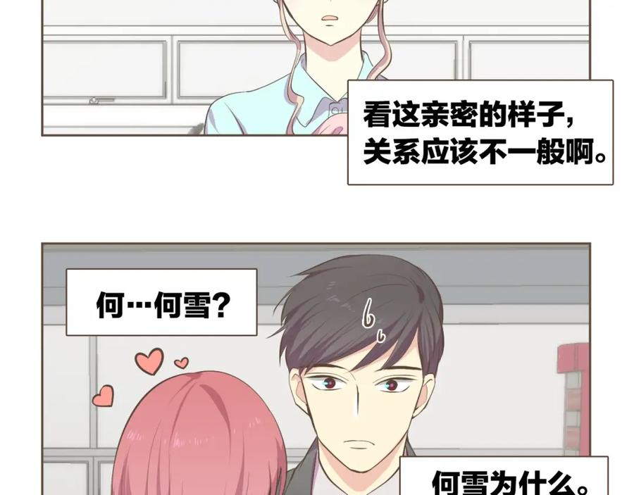 《臣服于我 1》第10话 你们是恋人吗？ 第90页