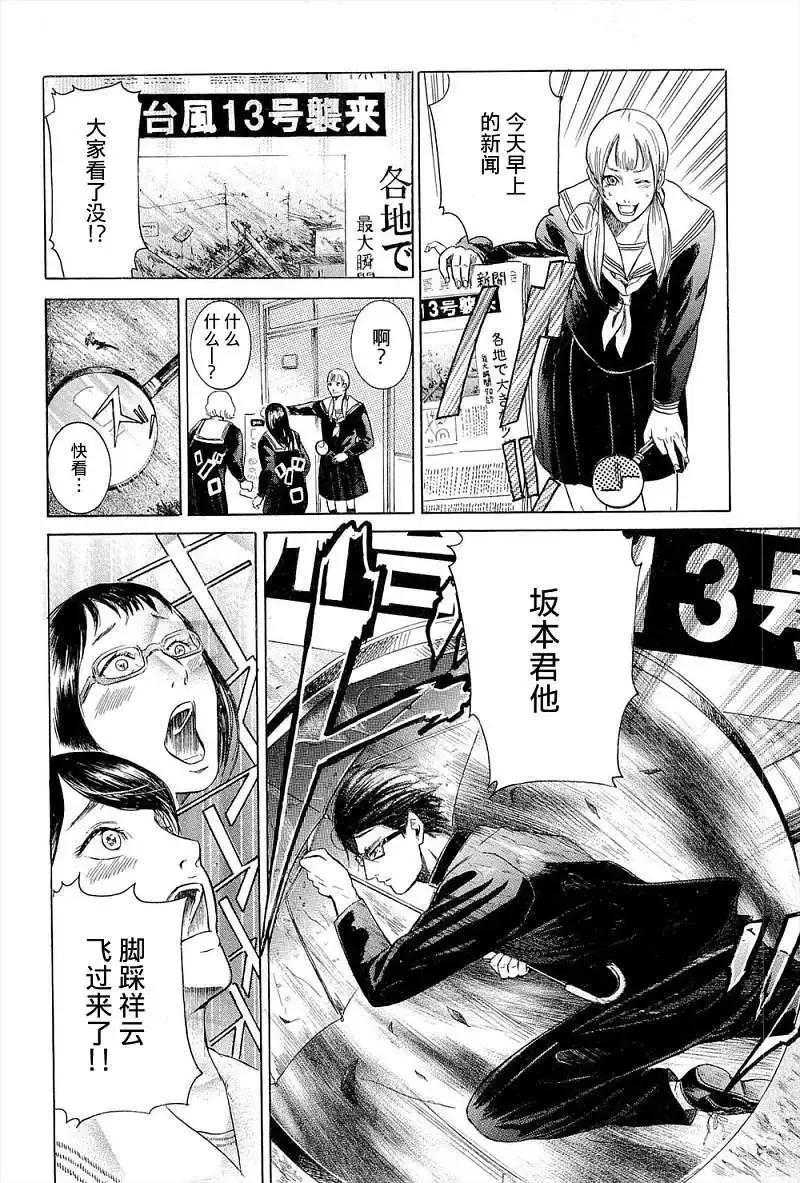 《在下坂本，有何贵干？》第02回 第4页