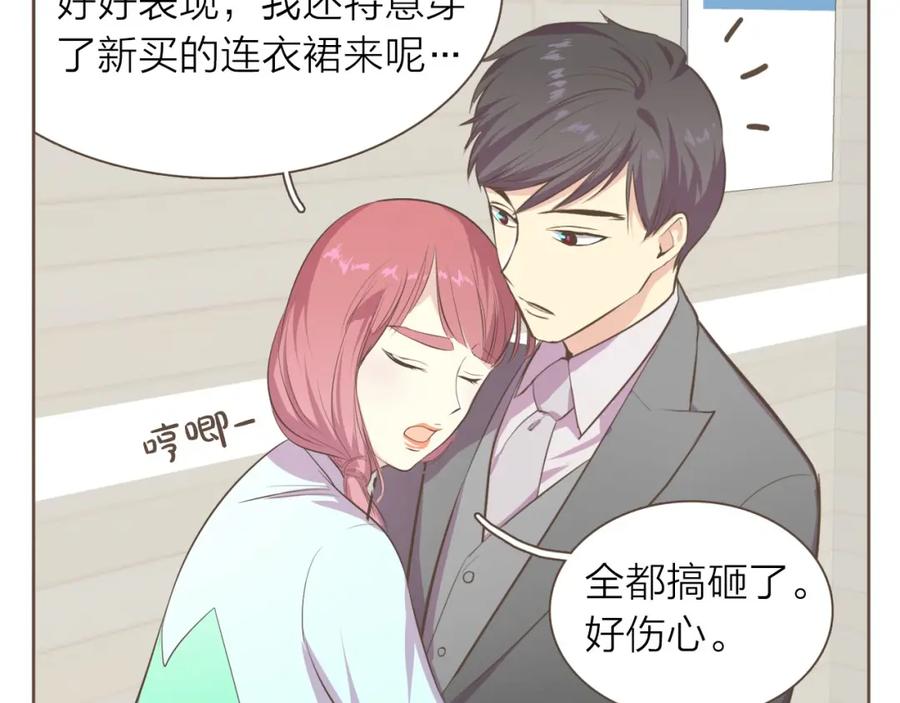 《臣服于我 1》第10话 你们是恋人吗？ 第88页