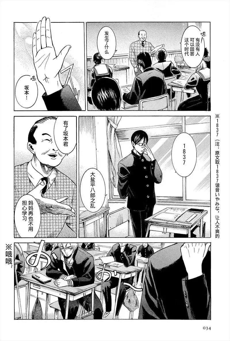 《在下坂本，有何贵干？》第02回 第6页