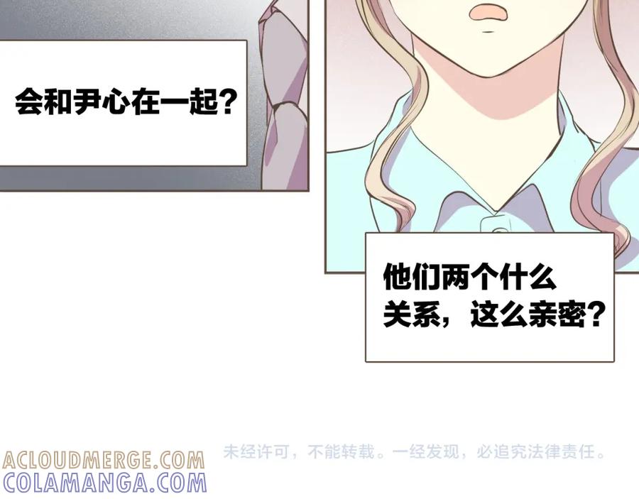 《臣服于我 1》第10话 你们是恋人吗？ 第105页
