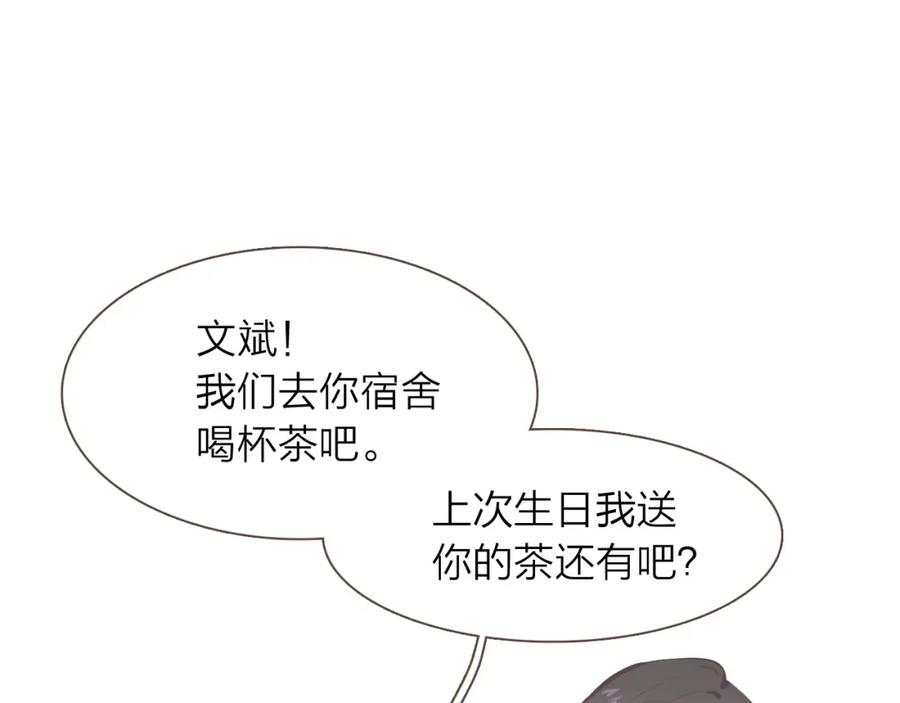 《臣服于我 1》第10话 你们是恋人吗？ 第92页