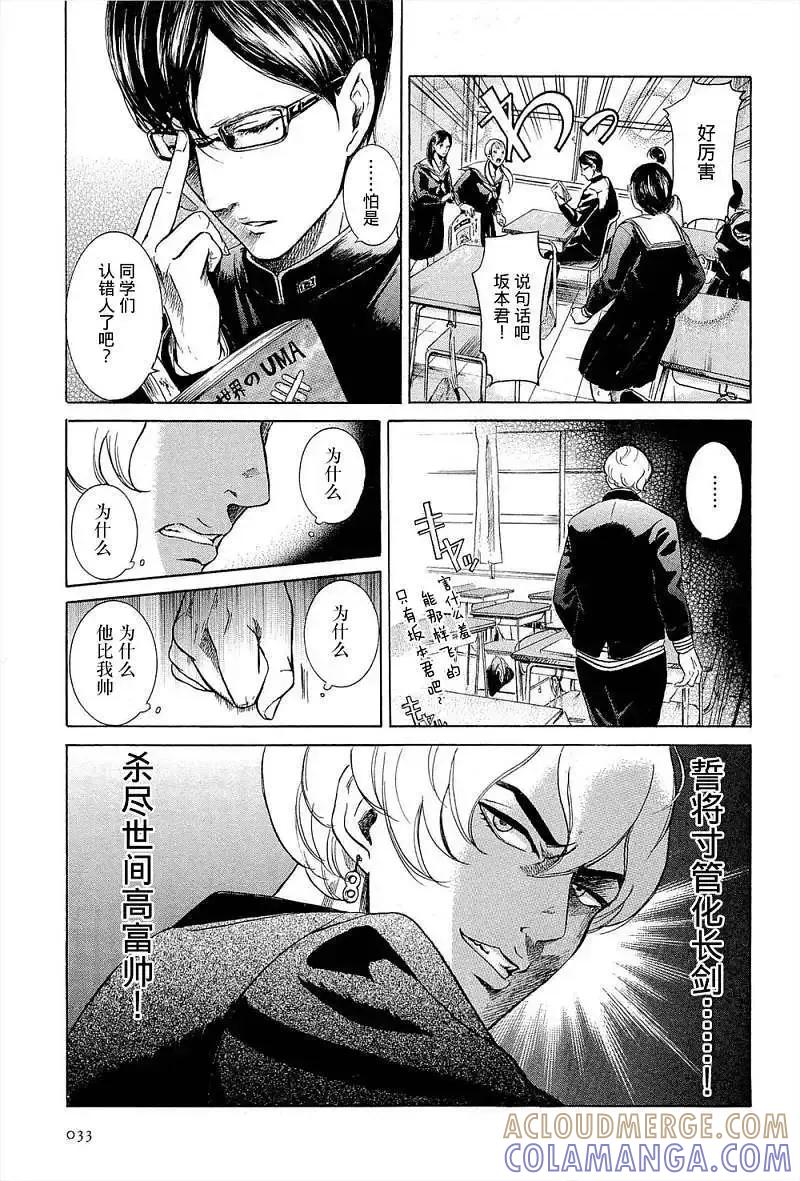 《在下坂本，有何贵干？》第02回 第5页