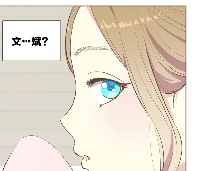 《臣服于我 1》第10话 你们是恋人吗？ 第80页