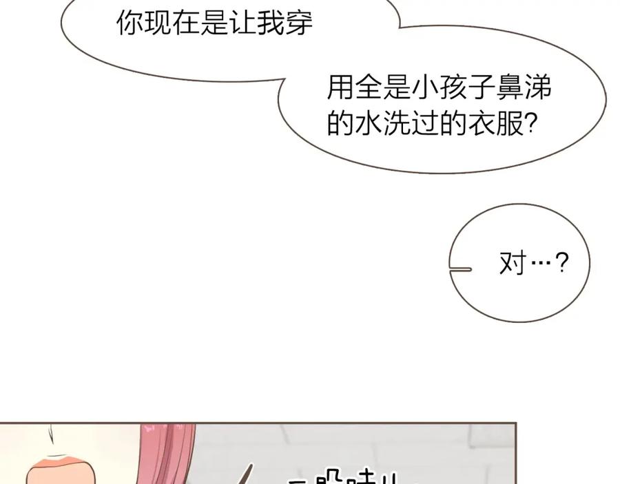 《臣服于我 1》第10话 你们是恋人吗？ 第44页