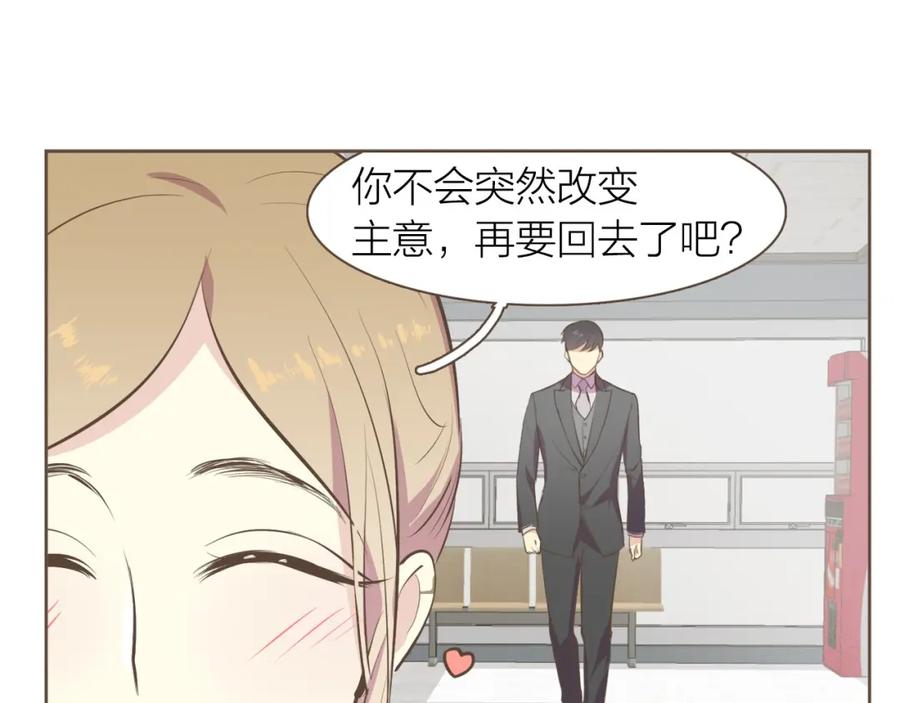 《臣服于我 1》第10话 你们是恋人吗？ 第75页