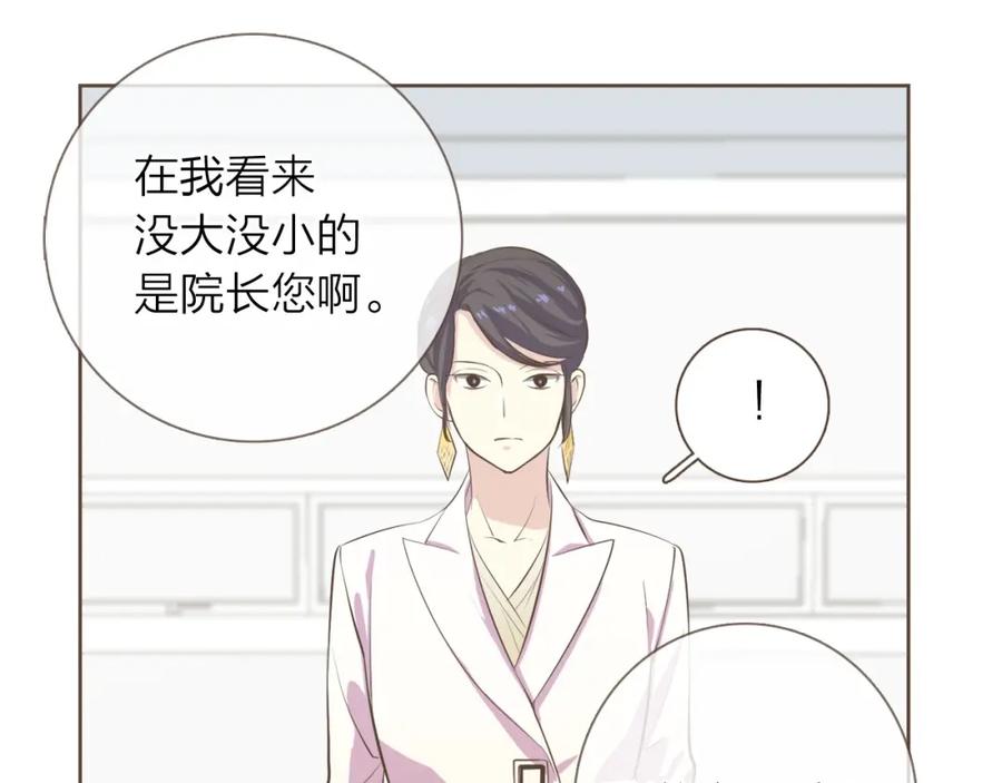 《臣服于我 1》第11话 正面较量 第72页