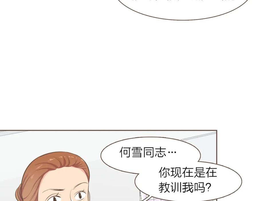 《臣服于我 1》第11话 正面较量 第14页