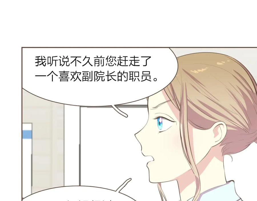 《臣服于我 1》第11话 正面较量 第68页