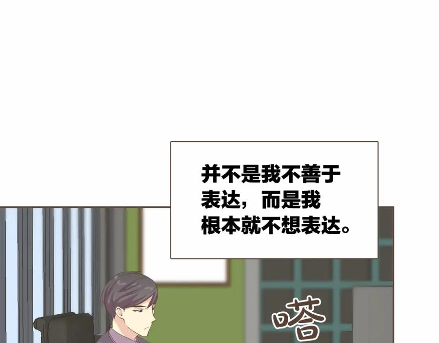 《臣服于我 1》第12话 院长的干涉 第12页