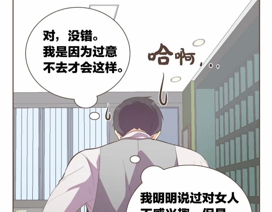 《臣服于我 1》第12话 院长的干涉 第59页