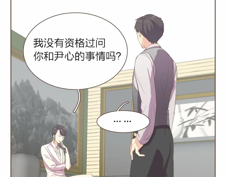 《臣服于我 1》第12话 院长的干涉 第23页