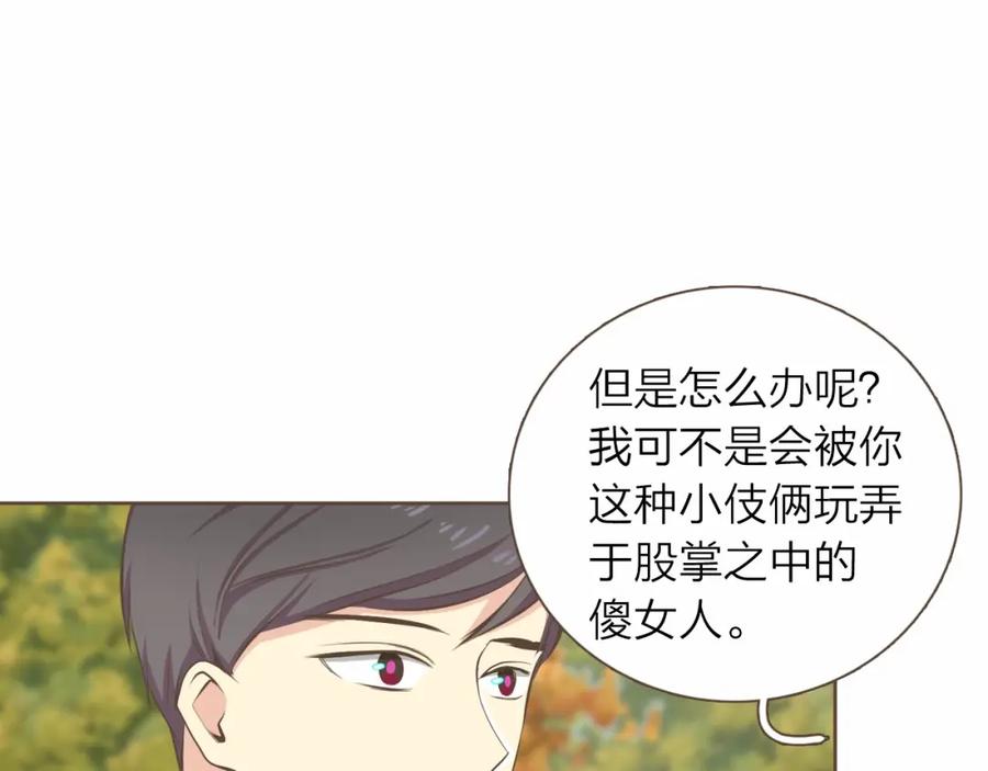 《臣服于我 1》第13话 又心动了？ 第85页