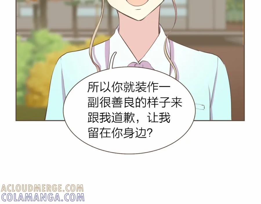 《臣服于我 1》第13话 又心动了？ 第84页