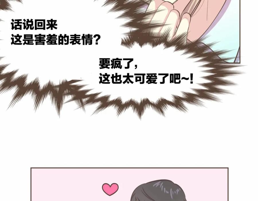 《臣服于我 1》第13话 又心动了？ 第40页