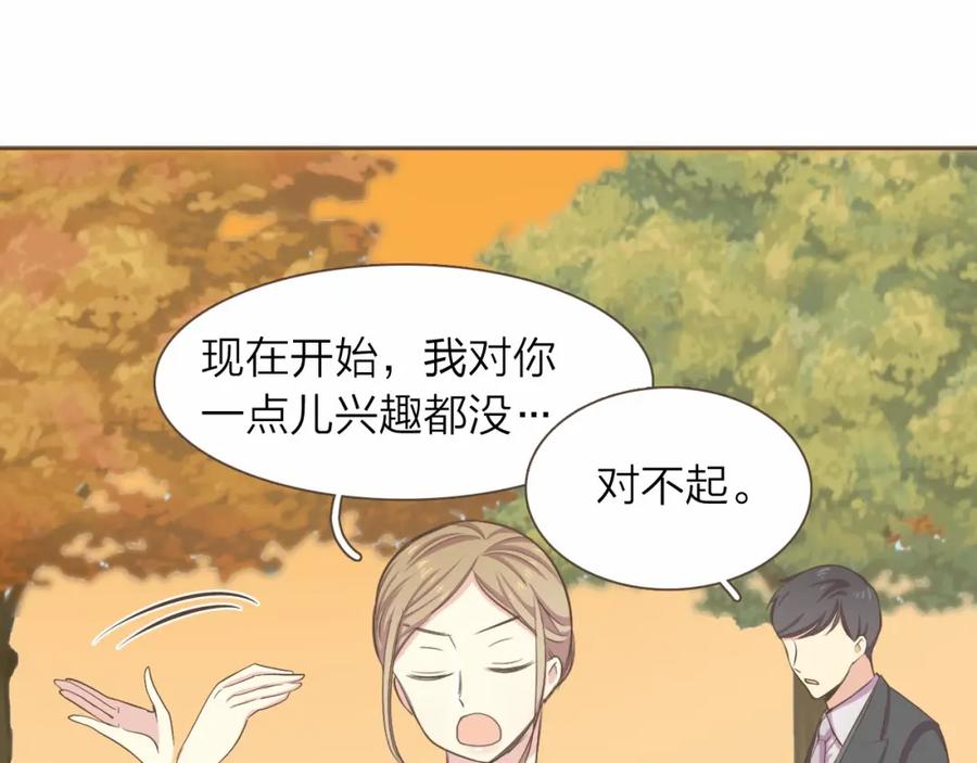 《臣服于我 1》第13话 又心动了？ 第62页