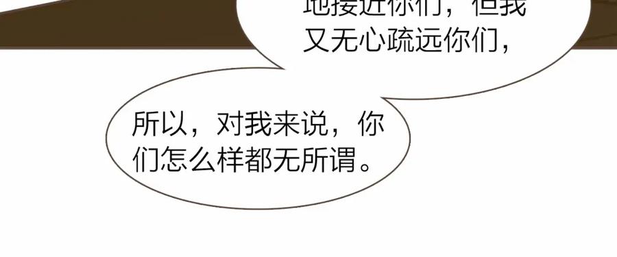 《臣服于我 1》第13话 又心动了？ 第70页