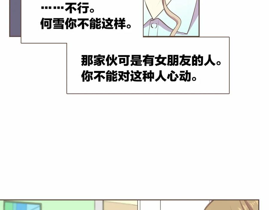 《臣服于我 1》第13话 又心动了？ 第44页