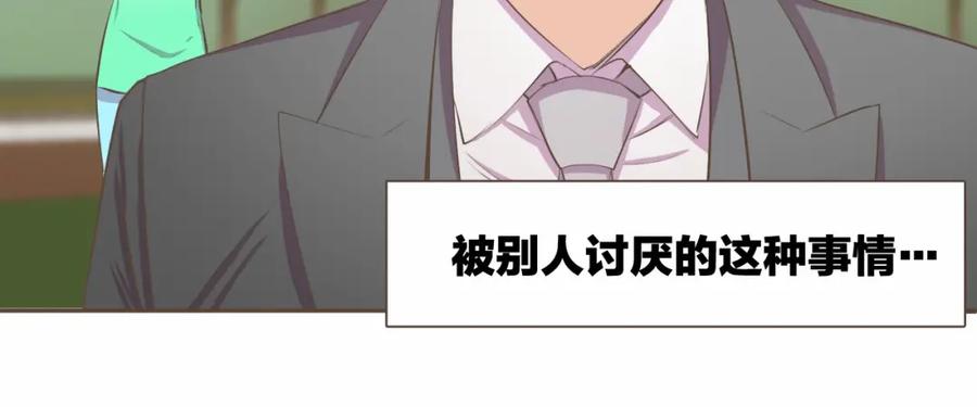 《臣服于我 1》第13话 又心动了？ 第106页