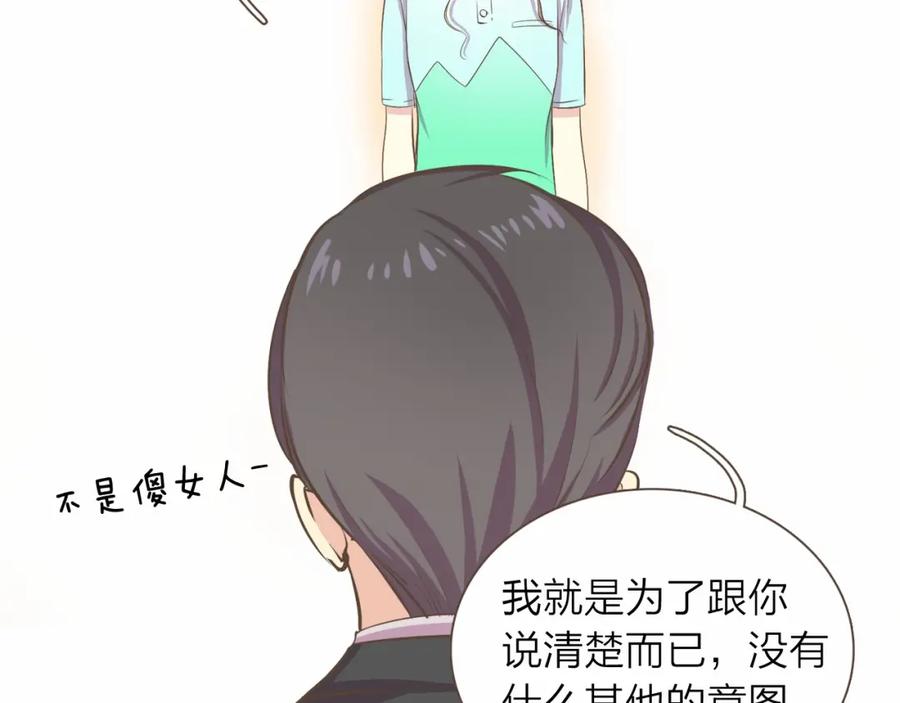 《臣服于我 1》第13话 又心动了？ 第90页